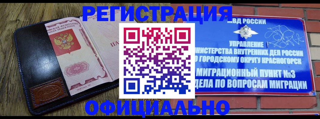 временная регистрация для школы в Сорочинске