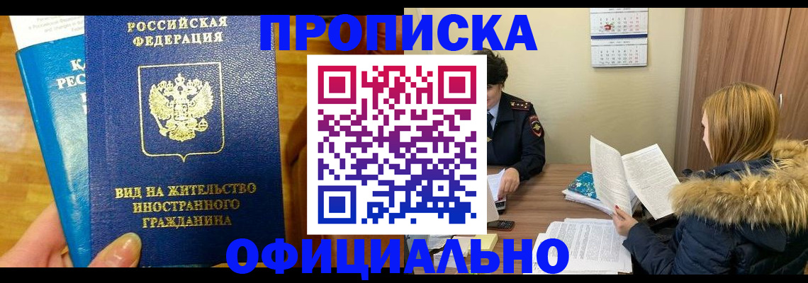 временная регистрация собственник в Сорочинске