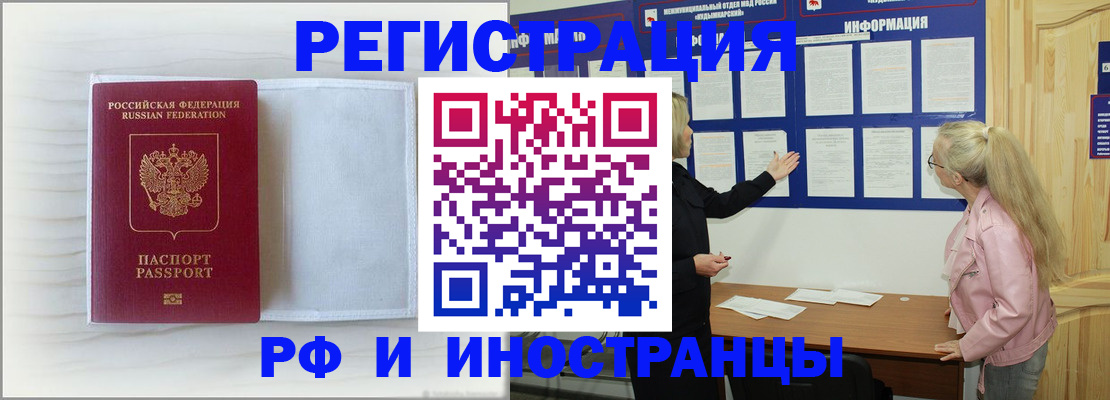 прописка иностранных граждан в Сорочинске