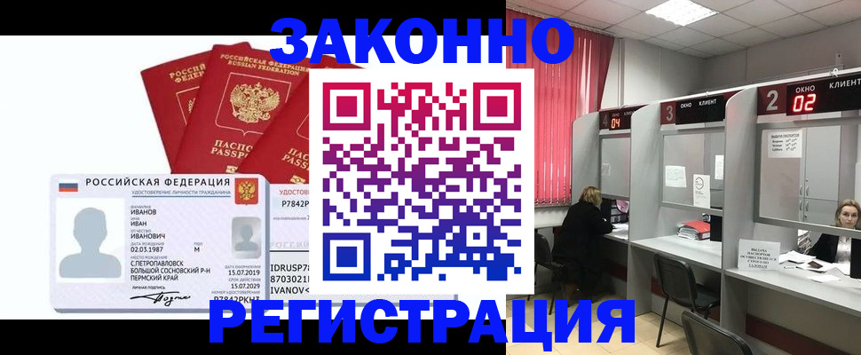 прописка ребенка в Сорочинске