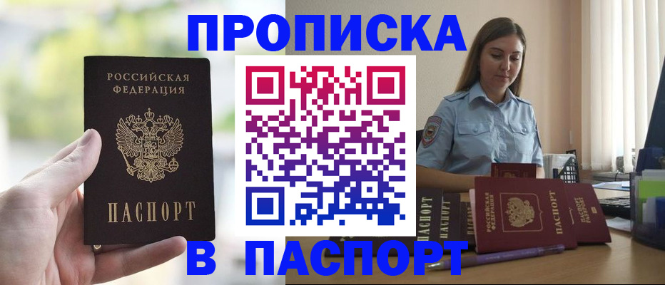 прописка в Сорочинске