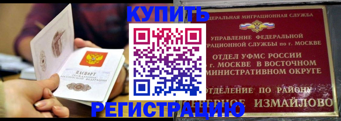 временная регистрация законно в Сорочинске