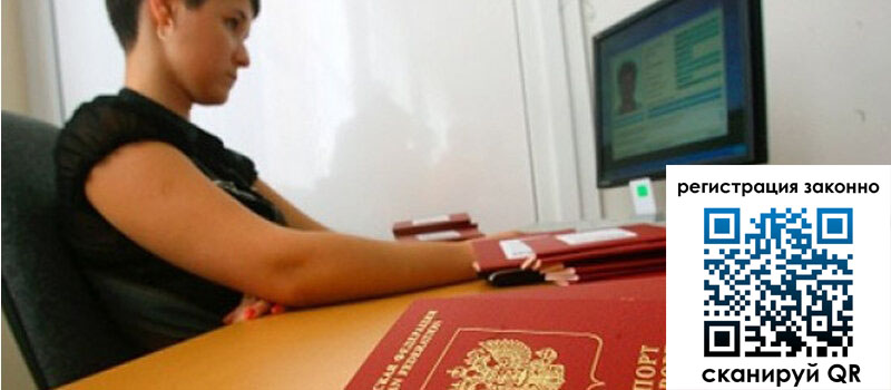 Временная регистрация в Сорочинске